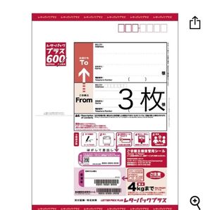 レターパックプラス (3枚)