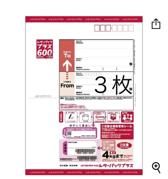 レターパックプラス 3枚