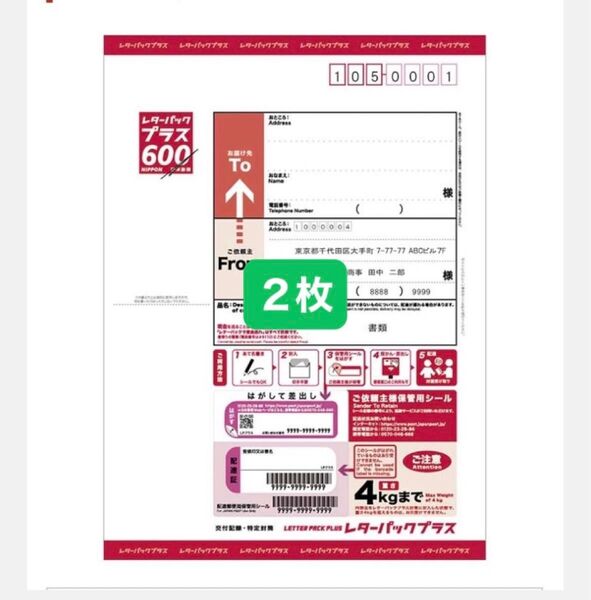 レターパックプラス 2枚