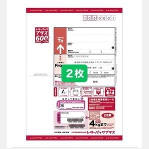 レターパックプラス 2枚