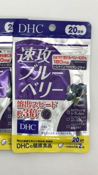 DHC 速攻ブルーベリー20日分
