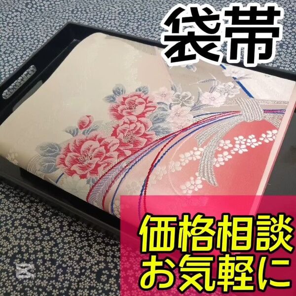【袋帯】小紋や訪問着、付下げ、色無地、留袖、紬などの様々な着物に合う着物帯です。アンティーク帯 レトロ帯 カジュアルな帯