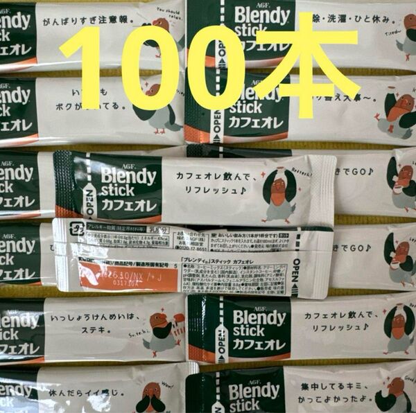 ブレンディ スティック カフェオレ