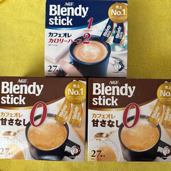 ブレンディ スティック カフェオレ カロリーハーフ&甘さなし