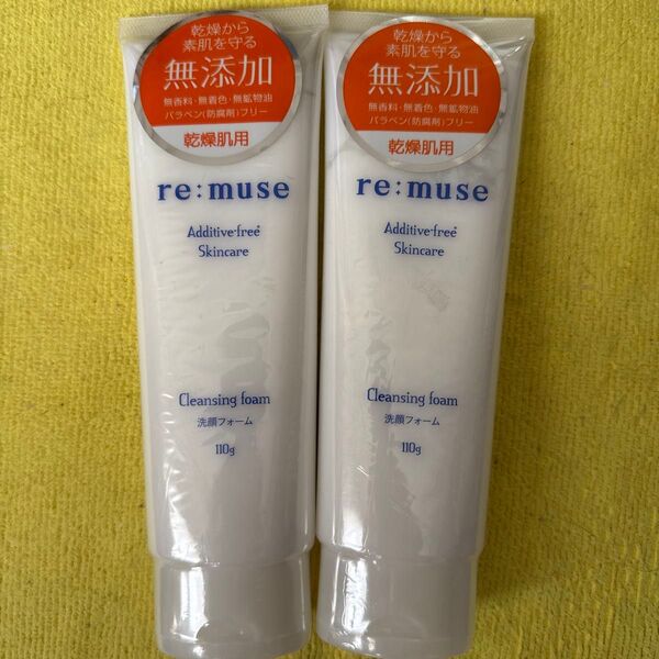 リミューズ 洗顔フォーム 110g×2