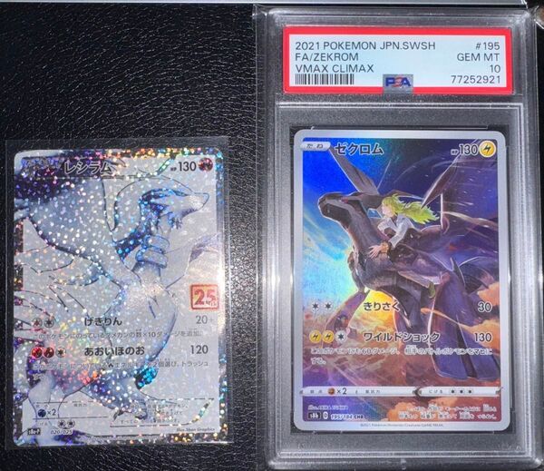 ポケモンカード レシラム25th ゼクロムCHR psa10