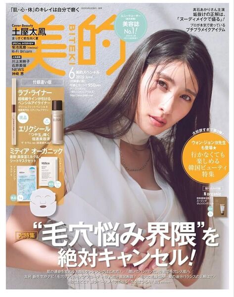 【未読】美的スペシャル 2025年6月号 本誌のみ 付録なし