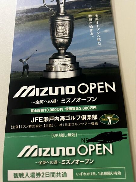 平日券2枚 ミズノオープン2025 観戦チケット 予選2日間共通券