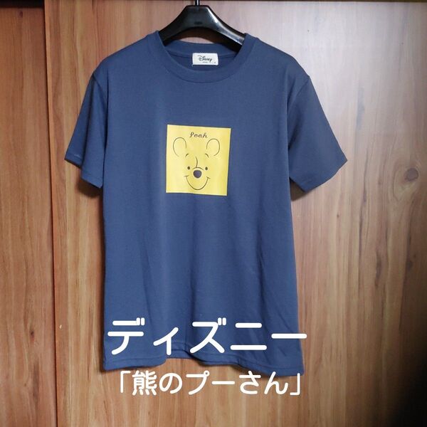 ディズニー「熊のプーさん」 半袖Tシャツ