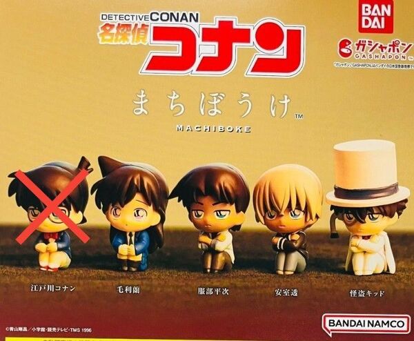 名探偵コナン まちぼうけ ガチャガチャ カプセルトイ 4種 待ちぼうけ