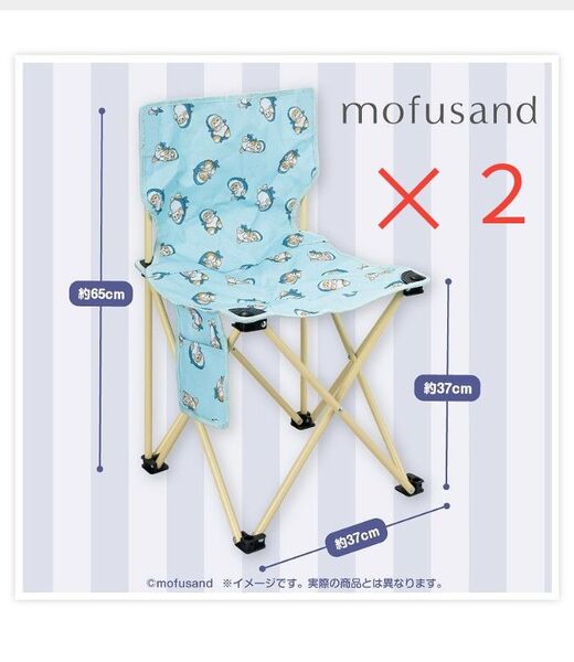 mofusand モフサンド 折りたたみイス2脚 折りたたみ 椅子 チェア キャンプチェア アウトドアチェア レジャーチェア