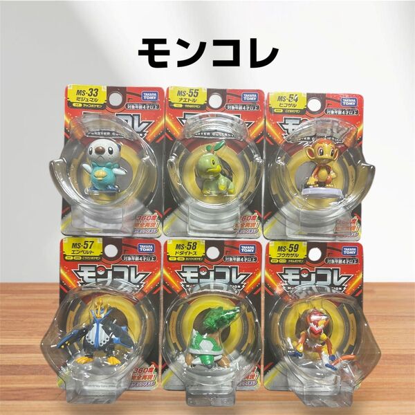 モンコレ モンスターコレクション ポケモン フィギュア まとめ売り