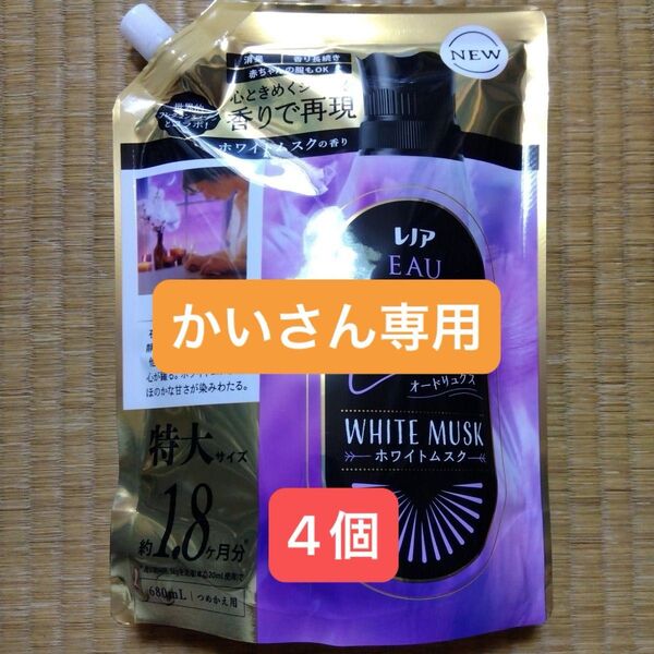 レノア オードリュクス ホワイトムスクの香り 月明かりの約束 柔軟剤 特大 680mL 4個 P&G