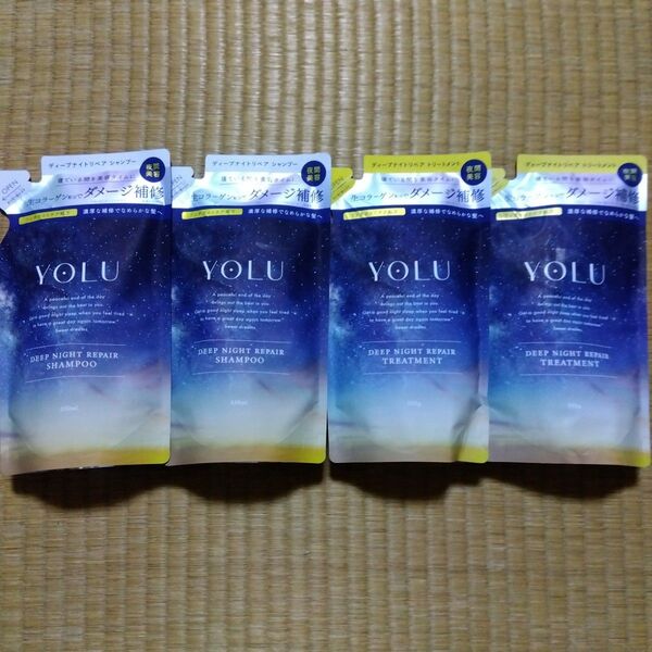 YOLU ヨル ディープ ナイト リペア ダメージ補修 ベルガモット&ムスクの香り 詰替 シャンプー 2個 トリートメント 2個