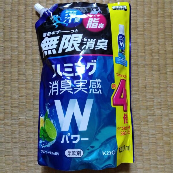 花王 ハミング 消臭実感 Wパワー 抗菌 クリアシトラスの香り 花粉ブロック つめかえ 4倍 1510ml 柔軟剤