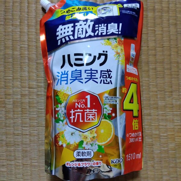 花王 ハミング 消臭実感 抗菌 オレンジ&フラワーの香り 花粉ブロック つめかえ 4倍 1510ml 柔軟剤