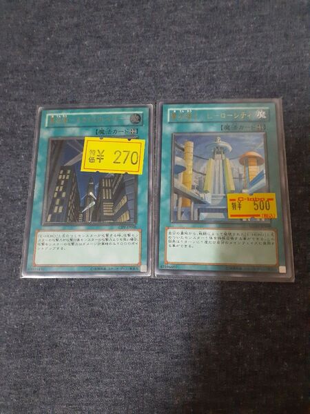 遊戯王 摩天楼 レリーフ2枚セット ジャンク