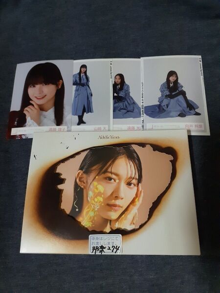櫻坂46 2ndアルバム addiction 初回生産限定 typea 封入生写真と応募券欠品 生写真4枚オマケ