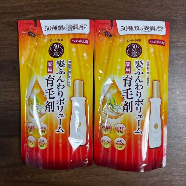 50の恵 髪ふんわりボリューム 薬用 育毛剤 つめかえ用 2袋セット ロート製薬