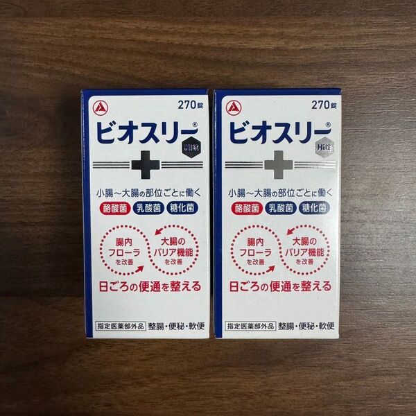 ビオスリー Hi錠 270錠 2箱セット