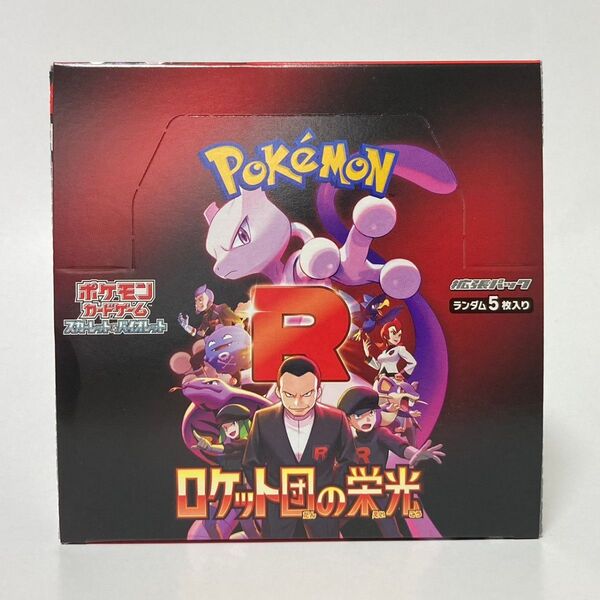 ポケモンカード ロケット団の栄光 1BOX シュリンクなし ペリペリ付き 新品未開封 スカーレット&バイオレット 拡張パック