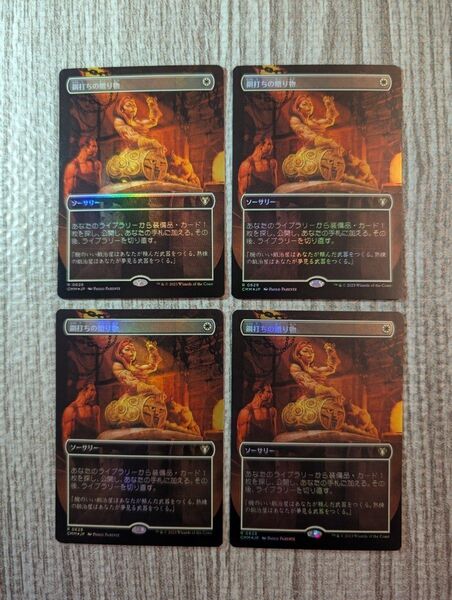 Mtg 鋼打ちの贈り物 日本語 ボーダレスFOIL 4枚 B