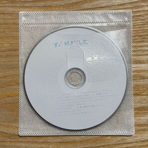 ずっと好きでした 「胸キュンスカッとで使われた曲」 アルバムCD ディスクのみ