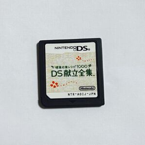 健康応援レシピ1000 DS献立全集