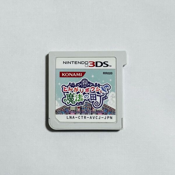 3DSソフト とんがりボウシと魔法の町