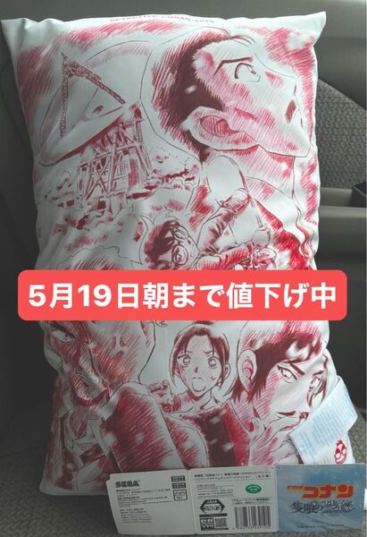 劇場版「名探偵コナン隻眼の残像」プラチナムザッカアート クッション 新品、未使用品