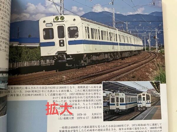 小田急1800 西武401 相鉄3000 鉄道ピクトリアル 2019年5月号 私鉄の63形電車
