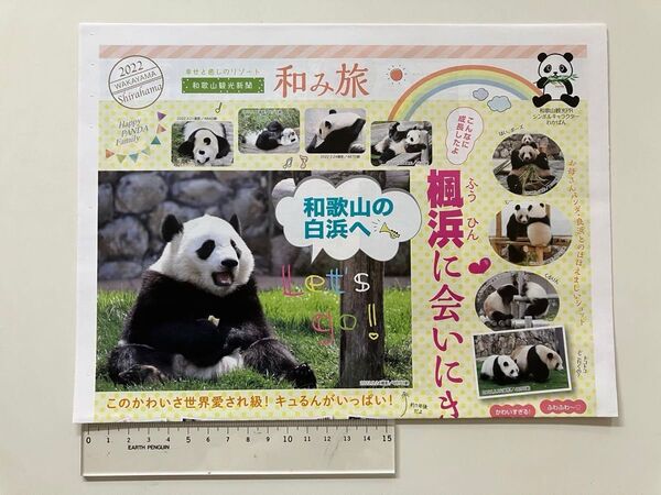 残念!中国返還 楓浜 永明 ジャイアントパンダ 和歌山観光新聞