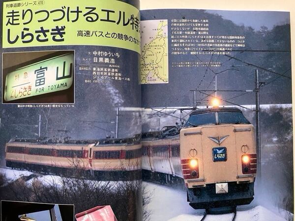 キハ400 宗谷 サロベツ しらさぎ 蒲原鉄道 遠鉄 鉄道ジャーナル 1998年4月号