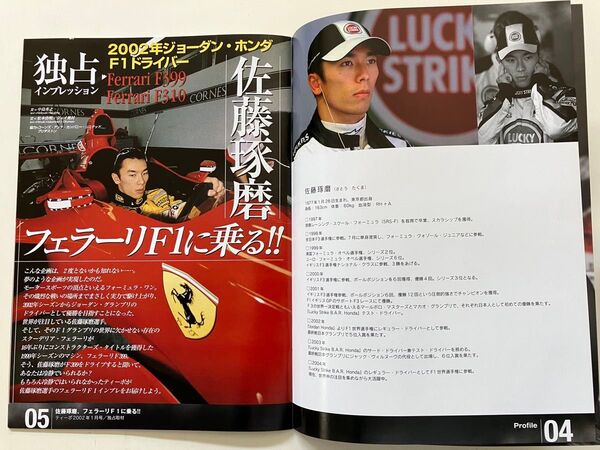 ◆ 佐藤琢磨 フェラーリ Tipo特別増刊