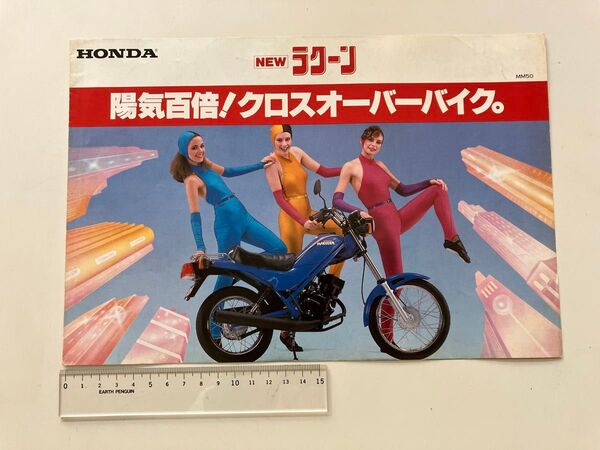 ◆ ザ・原宿バイク ホンダ ラクーン MM50 カタログ