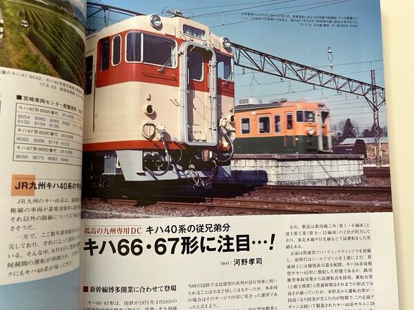 国鉄型気動車 キハ40系運用表 キハ66 只見線 箱根登山鉄道 レイルマガジン 444