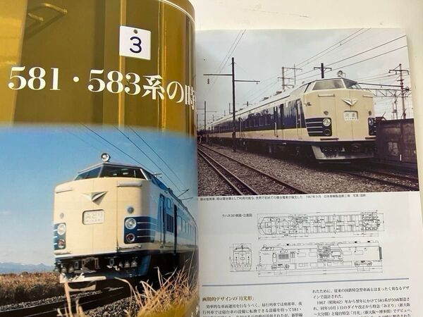 583系 月光 20系 あさかぜ EF58 寝台車の世界