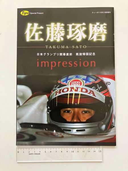 ◆ 佐藤琢磨 フェラーリ Tipo特別増刊