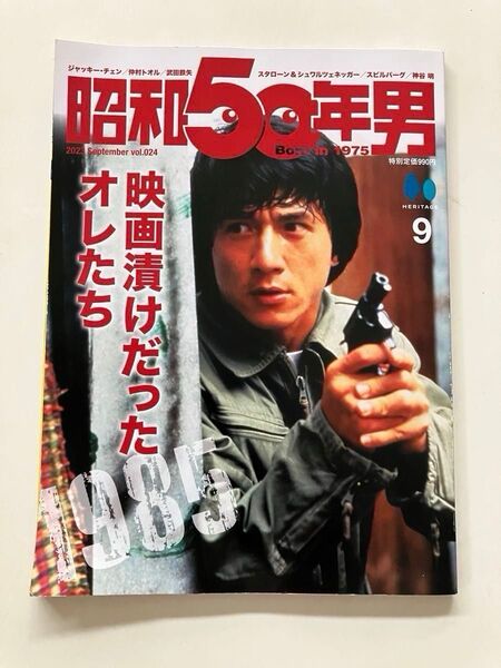 ジャッキーチェン 仲村トオル 鈴木蘭々 昭和50年男 映画漬けだったオレたち