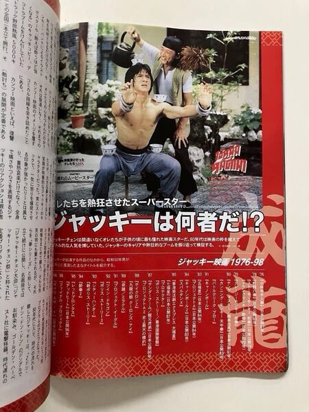 ジャッキーチェン 仲村トオル 鈴木蘭々 昭和50年男 映画漬けだったオレたち