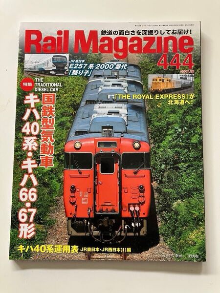 国鉄型気動車 キハ40系運用表 キハ66 只見線 箱根登山鉄道 レイルマガジン 444