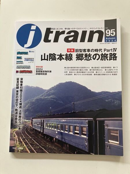 貨物時刻表欠品★ 山陰本線824列車 オハフ33 489系白山 替えだま 153系 ジェイトレイン Vol.95