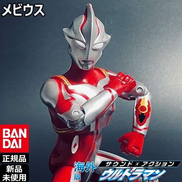 - BANDAIサウンド×アクション ウルトラマンメビウス | バンダイSAFUウルトラアクションフィギュア