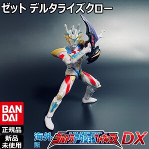 - BANDAIウルトラアクションフィギュア ウルトラマンゼット ウルトラマンZ デルタライズクロー | バンダイUAF