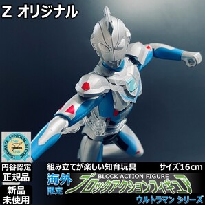 - 円谷ブロックアクションフィギュア ウルトラマンZ オリジナル 高さ16cm | BAFウルトラアクションフィギュア