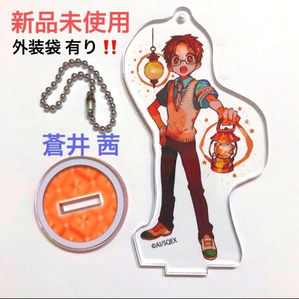 地縛少年花子くん ミュージアム ランタン トレーディング アクリルキーホルダースタンド 蒼井 茜 Gファンタジー あいだいろ