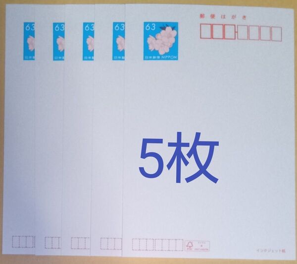 ☆はがき 5枚☆ ☆インクジェット紙☆