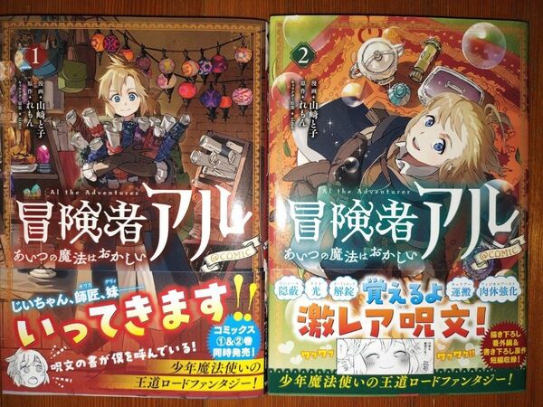 【セットコミック】冒険者アル1,2
