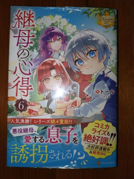 【小説】継母の心得6