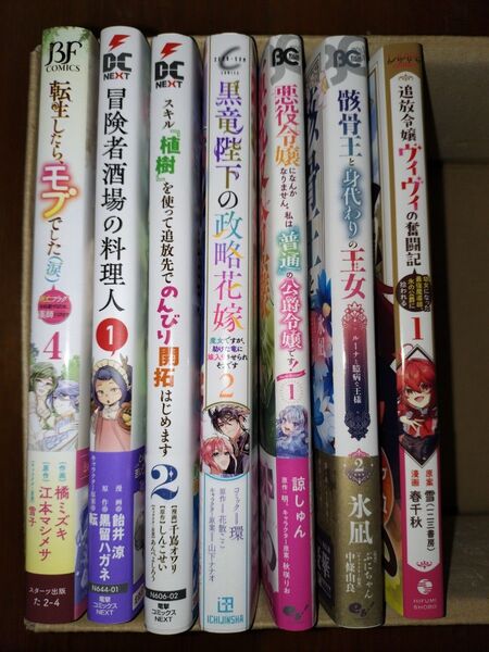 【コミック7】4,5月発売1冊600円